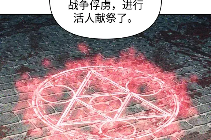 漫画《成为塔防游戏里的暴君》第139话第164张图