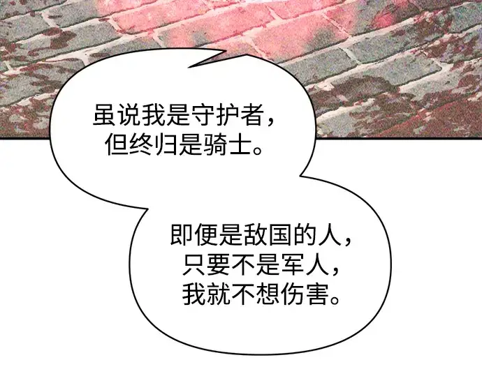 漫画《成为塔防游戏里的暴君》第139话第165张图