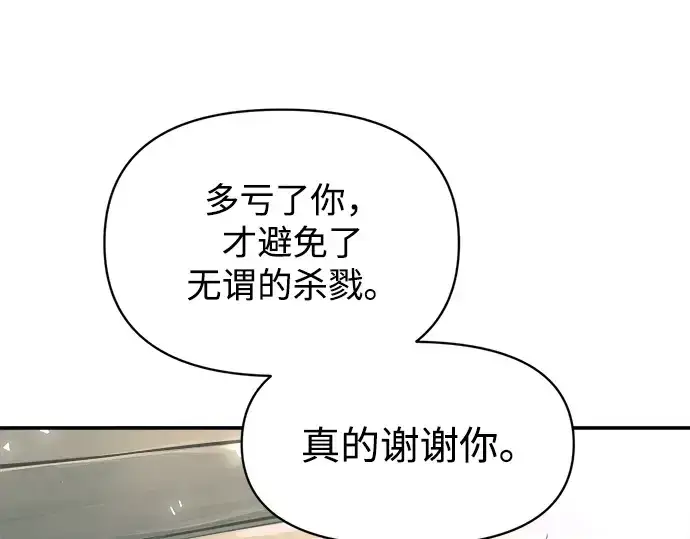 漫画《成为塔防游戏里的暴君》第139话第166张图