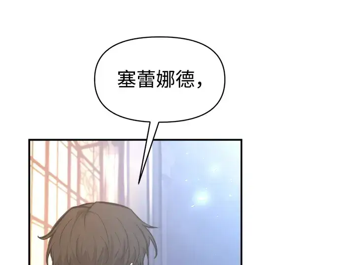 漫画《成为塔防游戏里的暴君》第139话第17张图