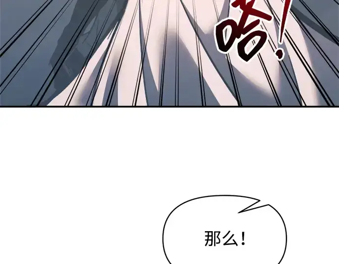 漫画《成为塔防游戏里的暴君》第139话第174张图
