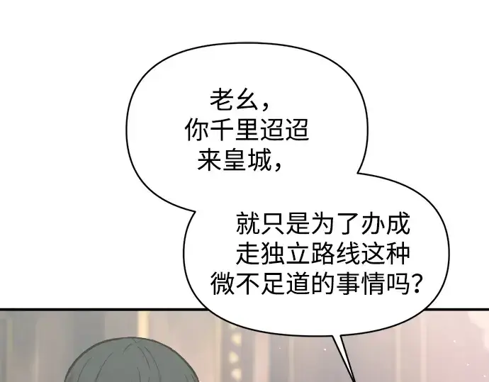 漫画《成为塔防游戏里的暴君》第139话第181张图