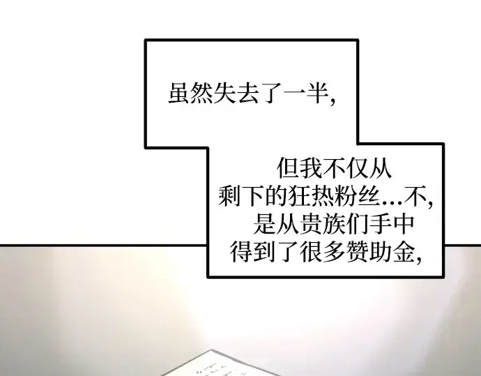漫画《成为塔防游戏里的暴君》第139话第191张图