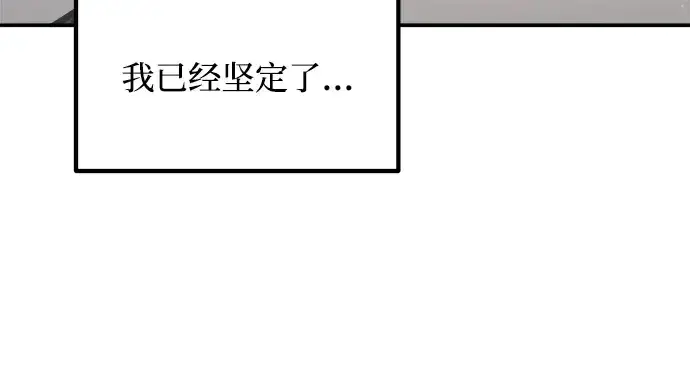 漫画《成为塔防游戏里的暴君》第139话第201张图