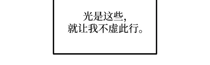 漫画《成为塔防游戏里的暴君》第139话第205张图