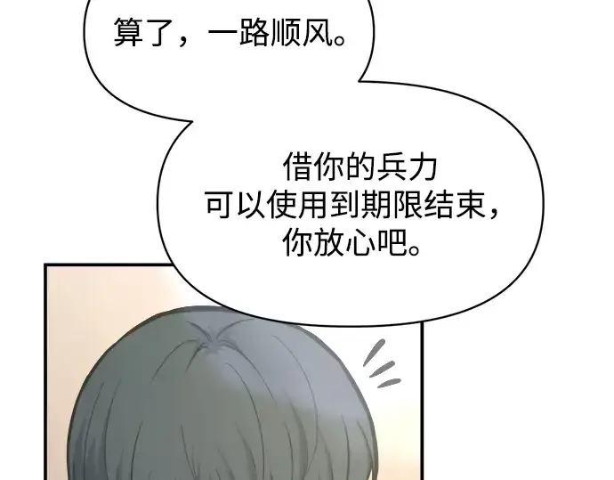 漫画《成为塔防游戏里的暴君》第139话第210张图