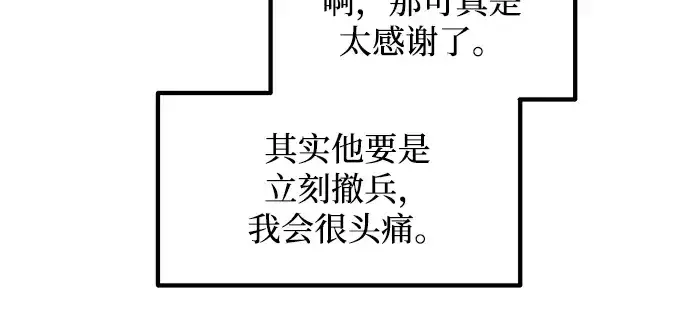 漫画《成为塔防游戏里的暴君》第139话第212张图