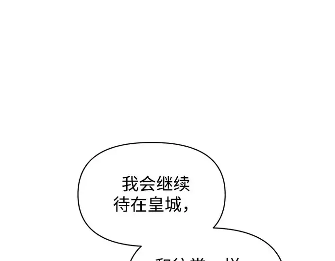 漫画《成为塔防游戏里的暴君》第139话第213张图