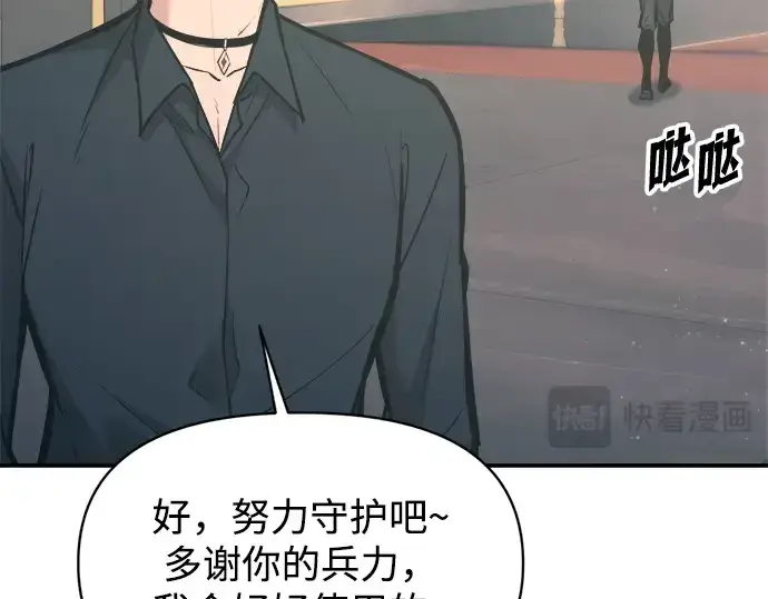 漫画《成为塔防游戏里的暴君》第139话第215张图
