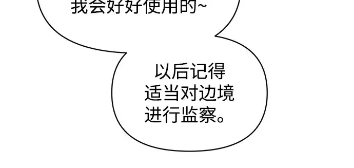 漫画《成为塔防游戏里的暴君》第139话第216张图