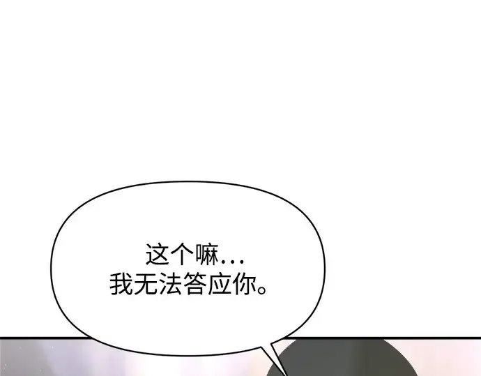 漫画《成为塔防游戏里的暴君》第139话第217张图