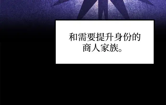 漫画《成为塔防游戏里的暴君》第139话第22张图