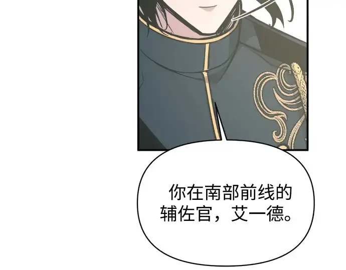漫画《成为塔防游戏里的暴君》第139话第221张图