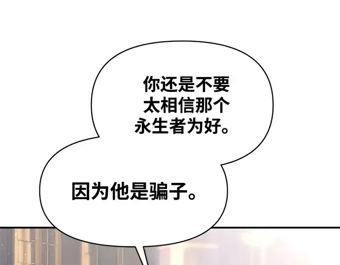 漫画《成为塔防游戏里的暴君》第139话第223张图