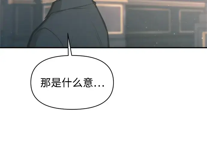 漫画《成为塔防游戏里的暴君》第139话第228张图