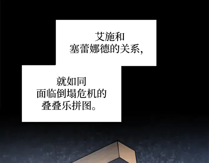 漫画《成为塔防游戏里的暴君》第139话第23张图