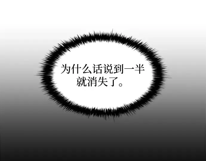 漫画《成为塔防游戏里的暴君》第139话第231张图