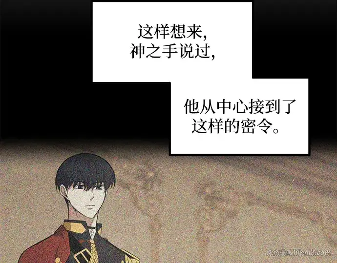 漫画《成为塔防游戏里的暴君》第139话第232张图