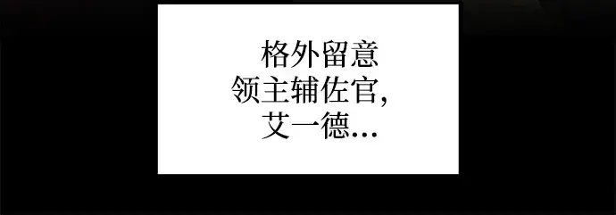 漫画《成为塔防游戏里的暴君》第139话第234张图