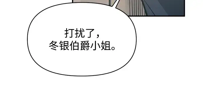 漫画《成为塔防游戏里的暴君》第139话第245张图