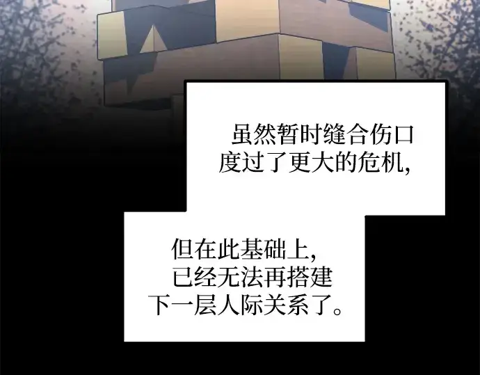 漫画《成为塔防游戏里的暴君》第139话第25张图