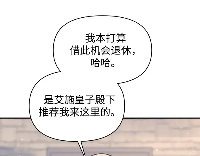 漫画《成为塔防游戏里的暴君》第139话第250张图