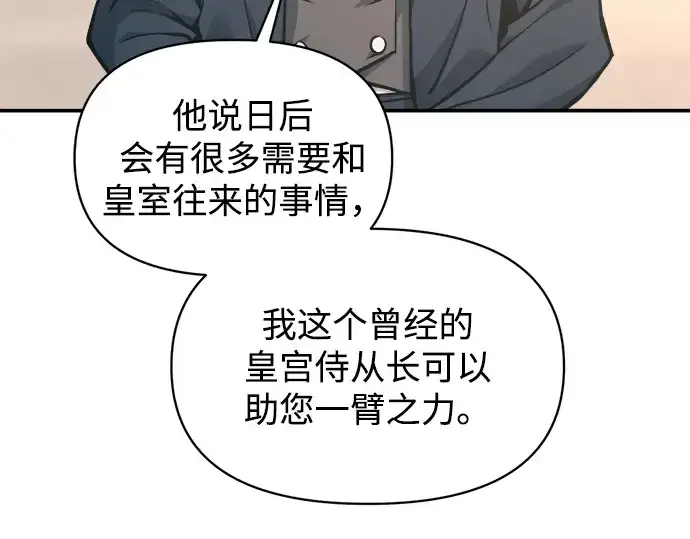 漫画《成为塔防游戏里的暴君》第139话第252张图