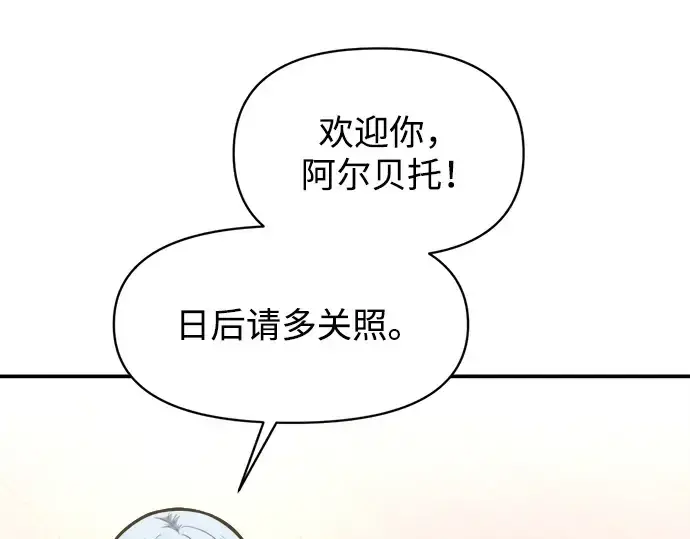 漫画《成为塔防游戏里的暴君》第139话第254张图