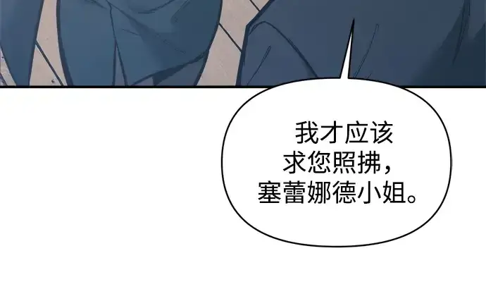 漫画《成为塔防游戏里的暴君》第139话第256张图