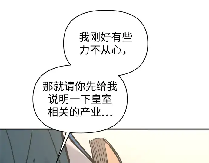 漫画《成为塔防游戏里的暴君》第139话第257张图