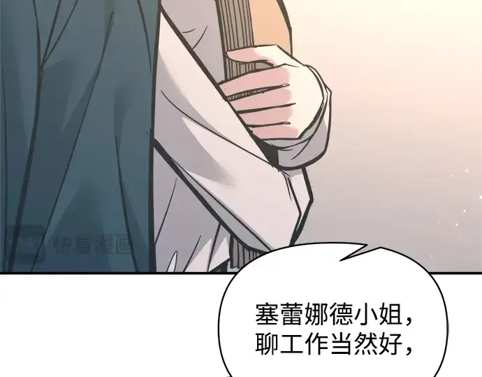 漫画《成为塔防游戏里的暴君》第139话第258张图