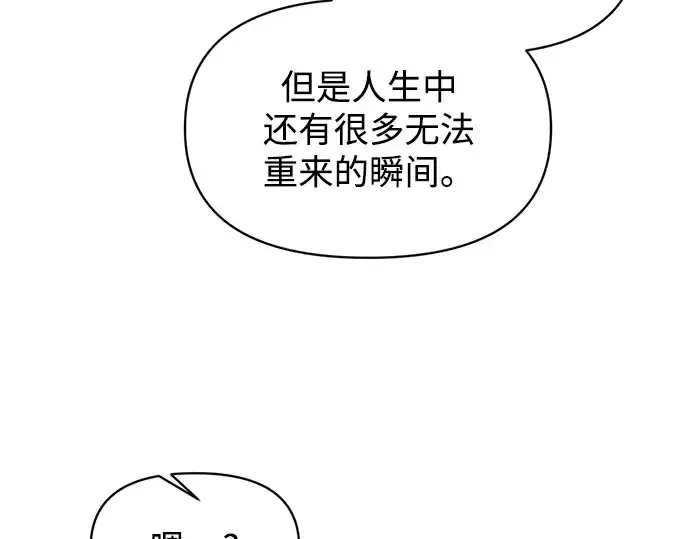 漫画《成为塔防游戏里的暴君》第139话第259张图