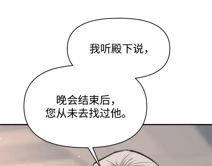 漫画《成为塔防游戏里的暴君》第139话第261张图