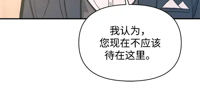 漫画《成为塔防游戏里的暴君》第139话第263张图