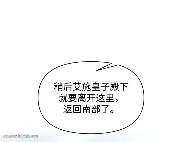 漫画《成为塔防游戏里的暴君》第139话第264张图