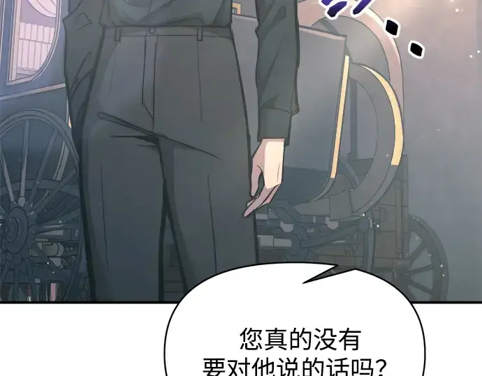 漫画《成为塔防游戏里的暴君》第139话第266张图