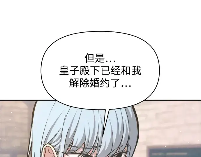 漫画《成为塔防游戏里的暴君》第139话第268张图