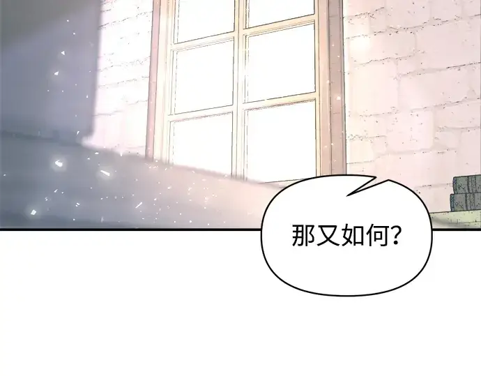 漫画《成为塔防游戏里的暴君》第139话第271张图