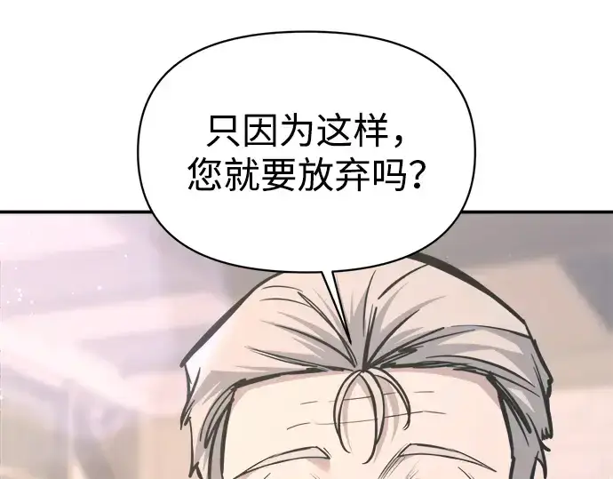 漫画《成为塔防游戏里的暴君》第139话第273张图