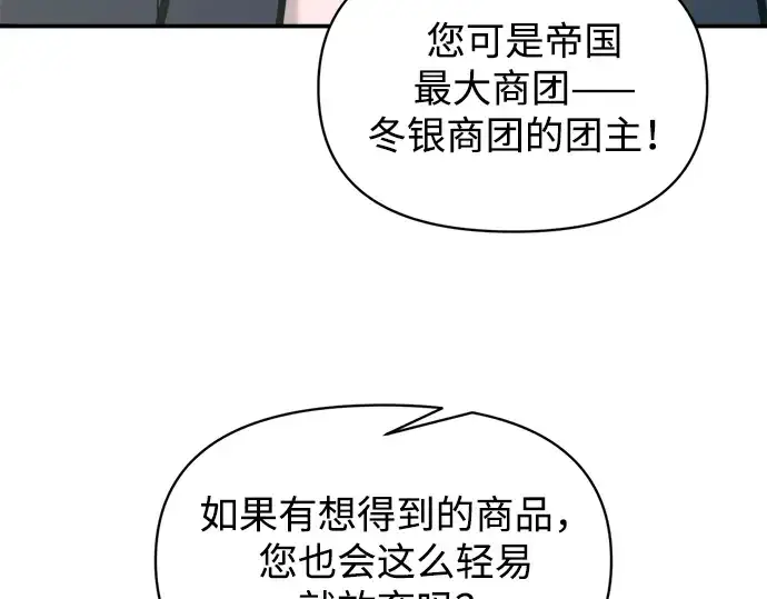 漫画《成为塔防游戏里的暴君》第139话第275张图
