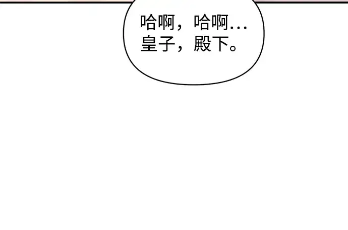 漫画《成为塔防游戏里的暴君》第139话第303张图