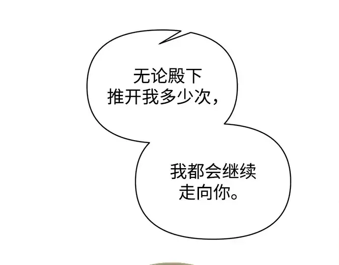 漫画《成为塔防游戏里的暴君》第139话第308张图