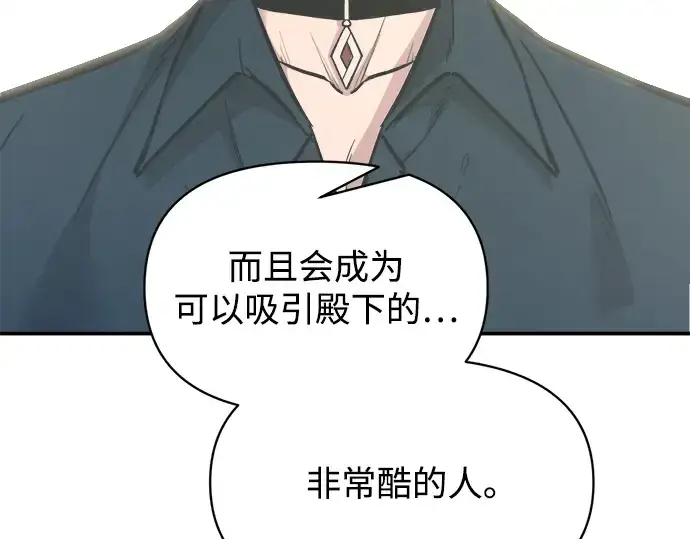 漫画《成为塔防游戏里的暴君》第139话第310张图