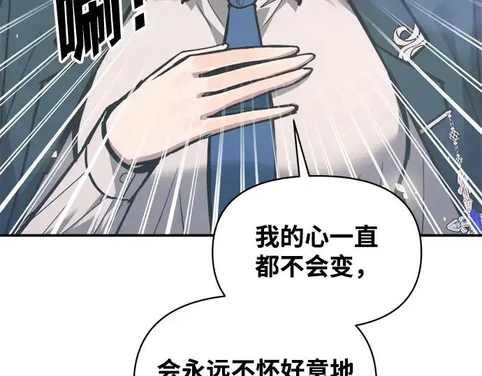 漫画《成为塔防游戏里的暴君》第139话第314张图