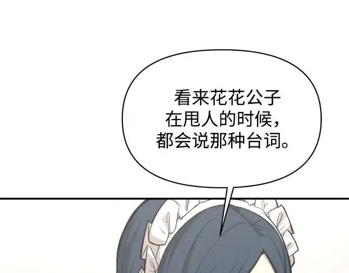 漫画《成为塔防游戏里的暴君》第139话第335张图