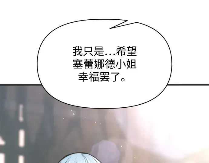 漫画《成为塔防游戏里的暴君》第139话第338张图