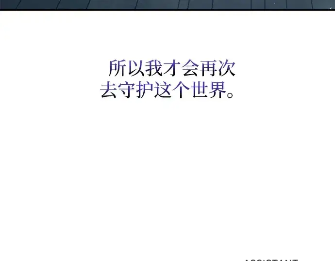 漫画《成为塔防游戏里的暴君》第139话第345张图