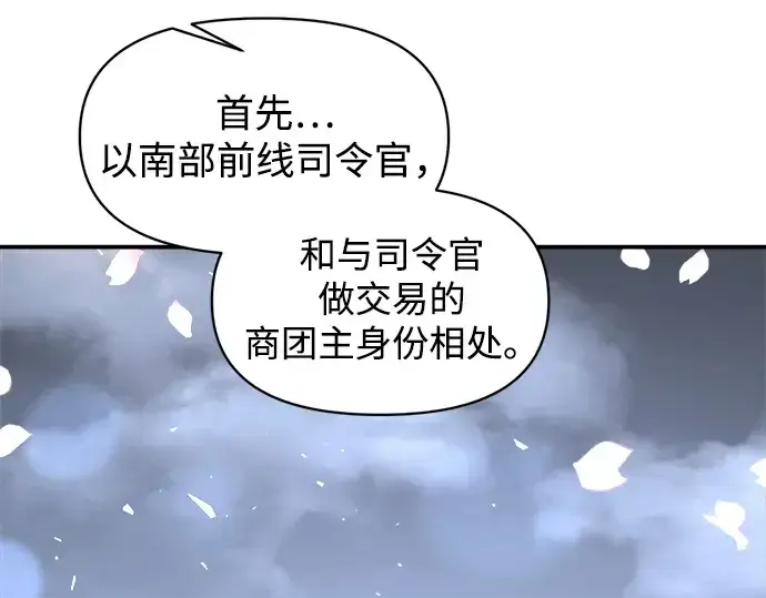 漫画《成为塔防游戏里的暴君》第139话第37张图