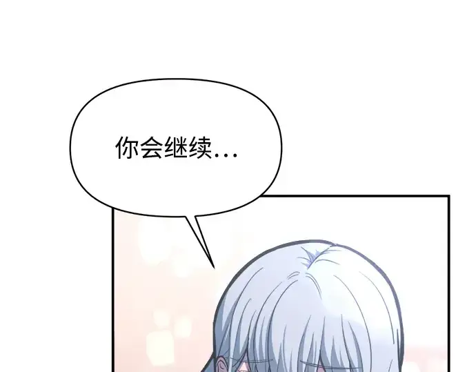 漫画《成为塔防游戏里的暴君》第139话第43张图
