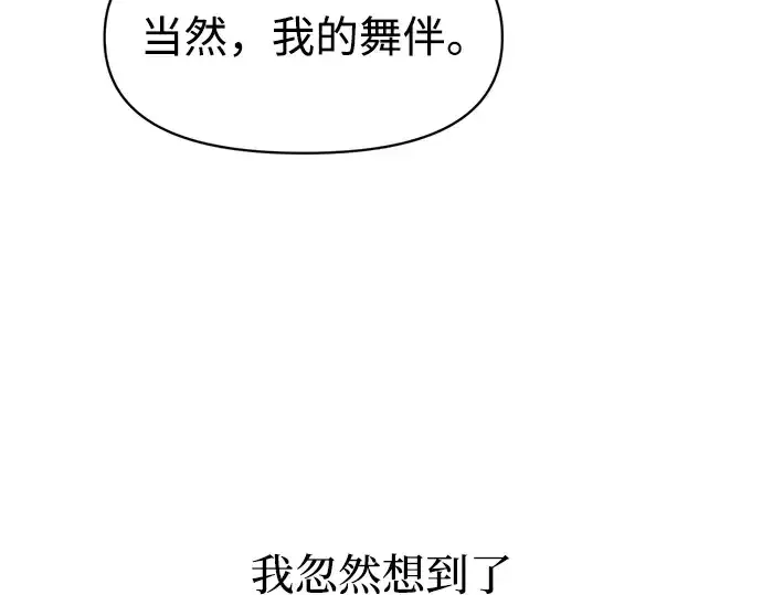 漫画《成为塔防游戏里的暴君》第139话第47张图